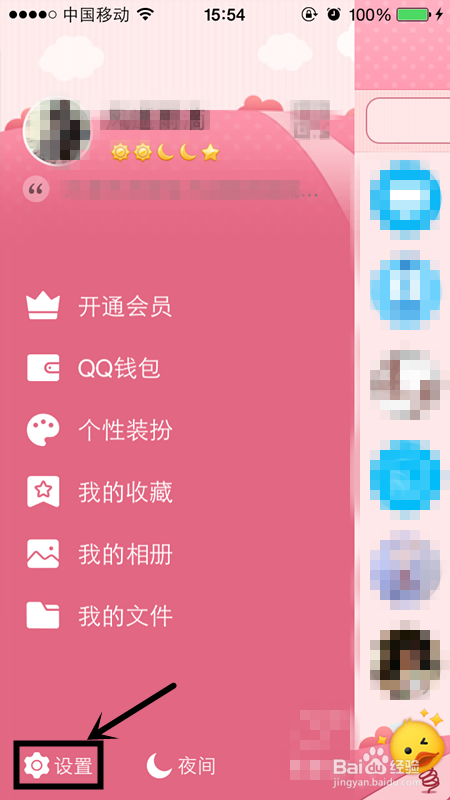 如何清理QQ缓存