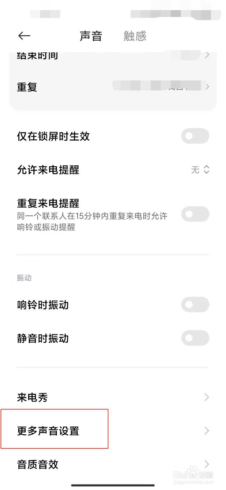 小米手机如何打开点按提示音