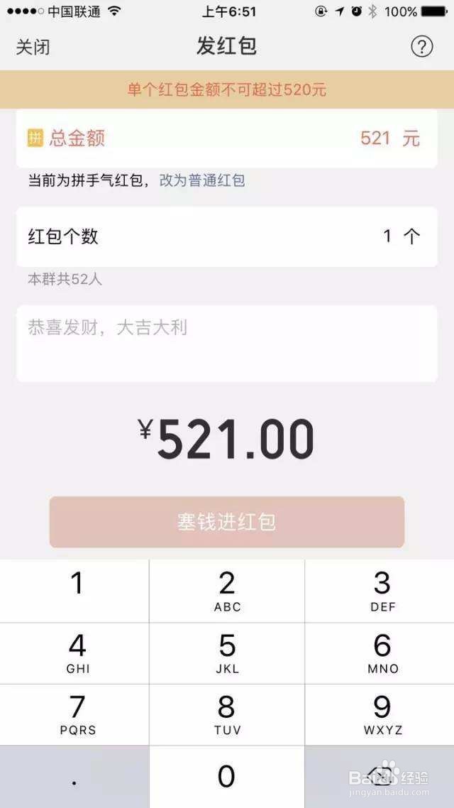 521怎么发红包