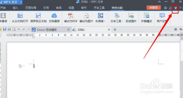 在WPS文字中如何设置皮肤