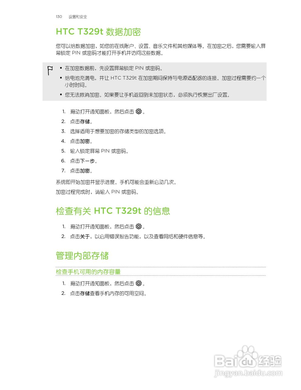 多普达HTC T329t手机说明书:[13]