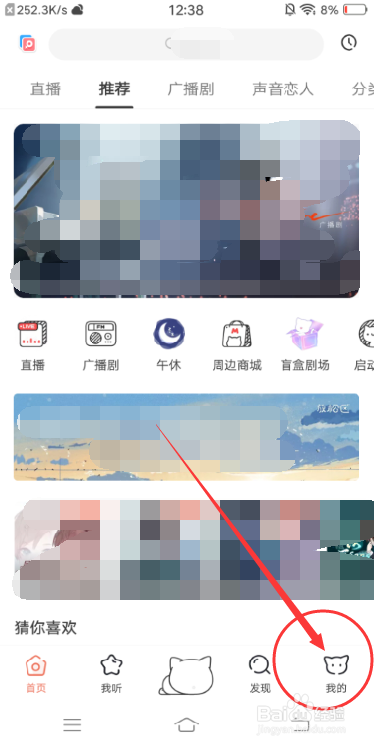猫耳FM怎么关闭个性化推荐