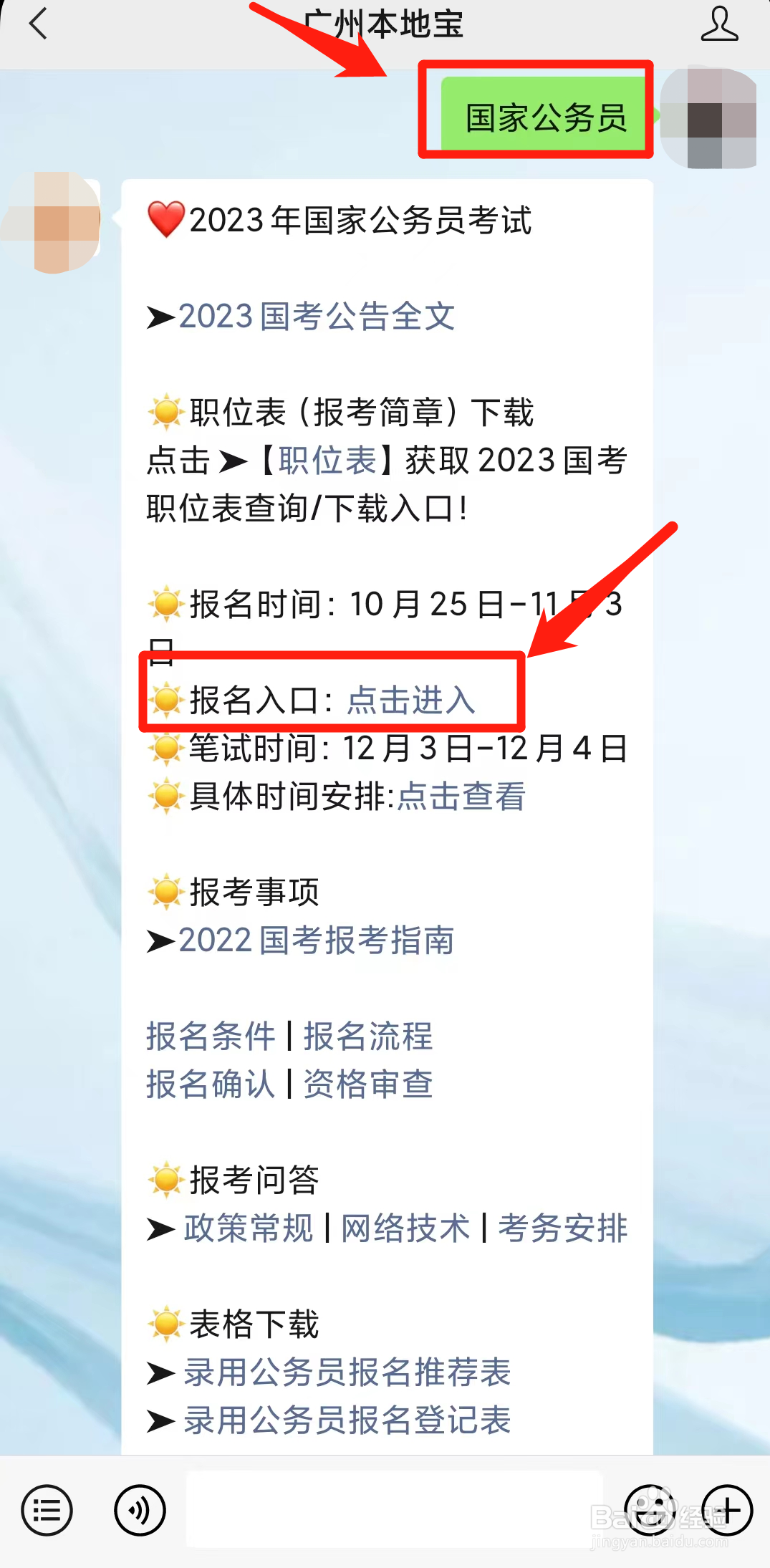 2023国考怎么报名