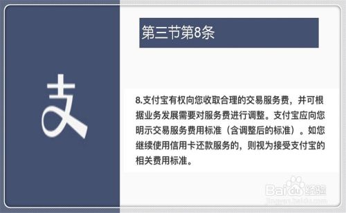 支付宝《信用卡还款服务协议》有啥要注意的地方