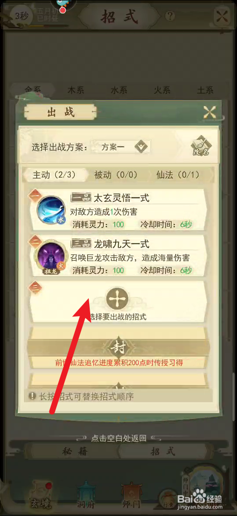 云端问仙如何设置出场的招式