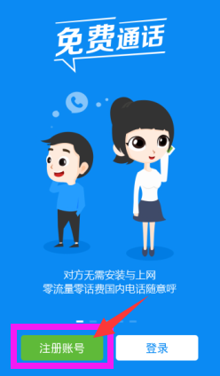 怎样打电话不用话费