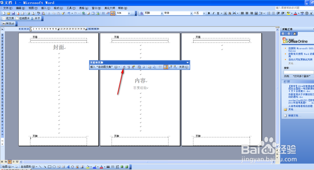 如何让word文档首页不显示页码