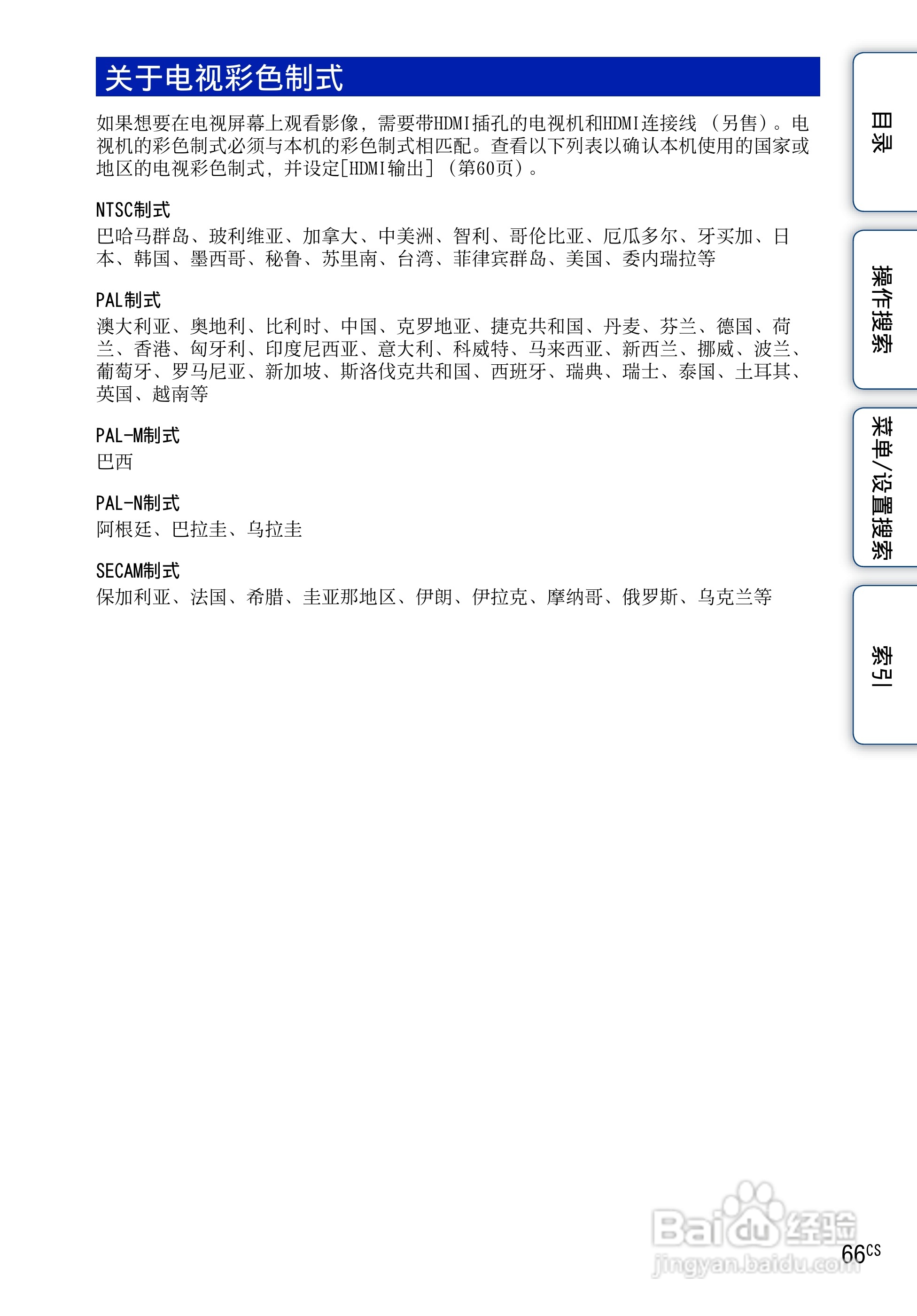 索尼MHS-FS3数码摄像机使用说明书:[7]