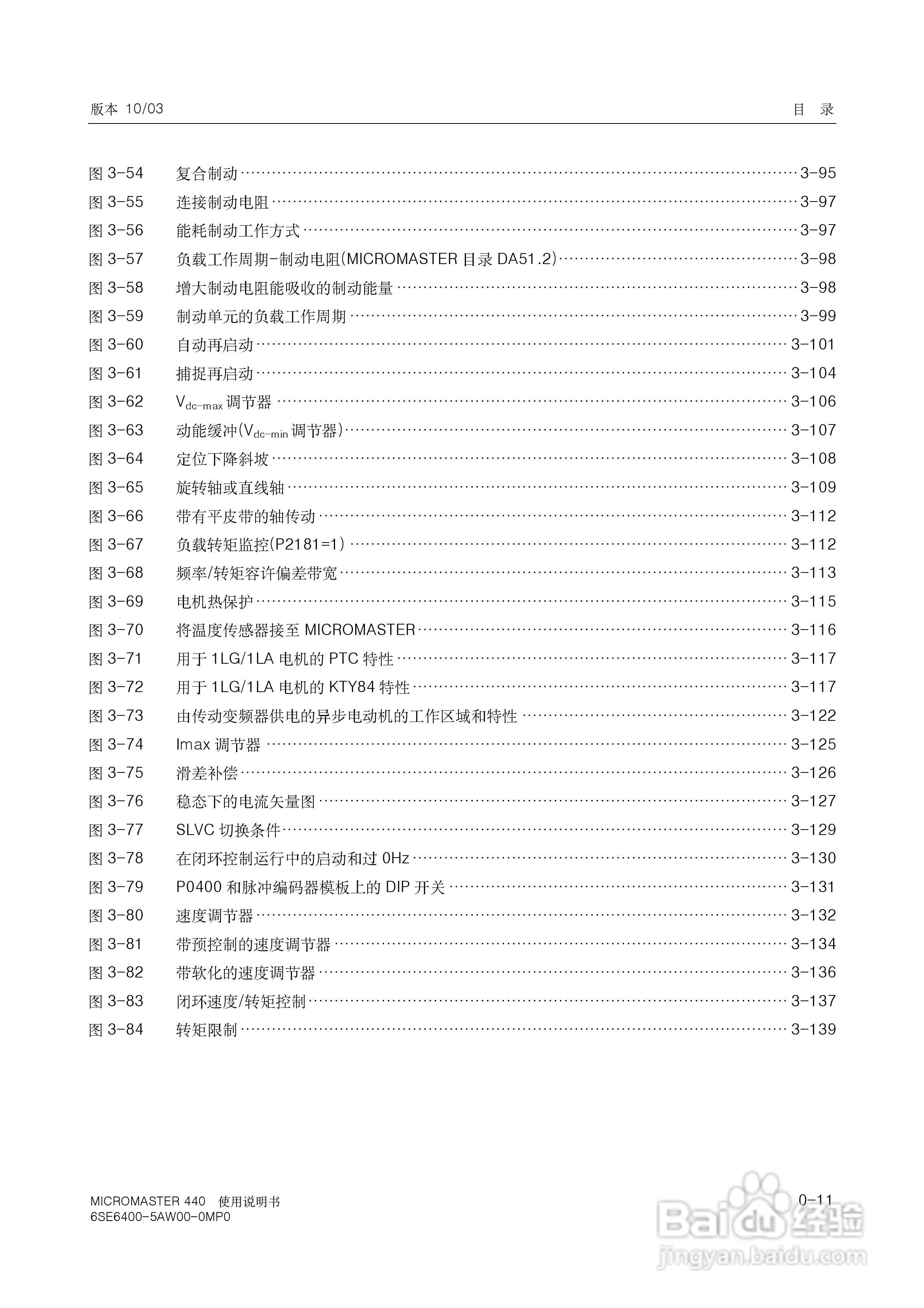 SIEMENS MICROMASTER440变频器使用说明书:[2]