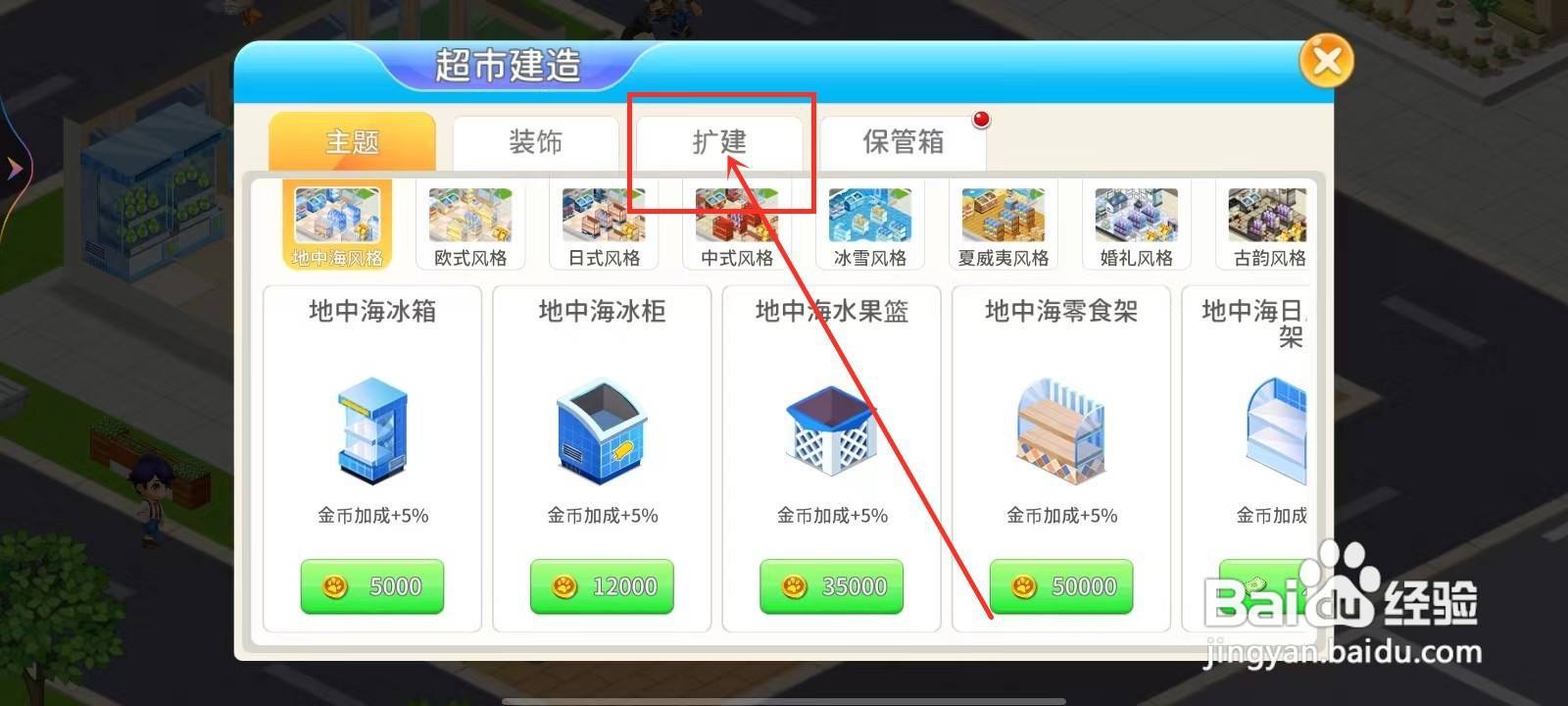 梦想超市怎么扩建超市空间