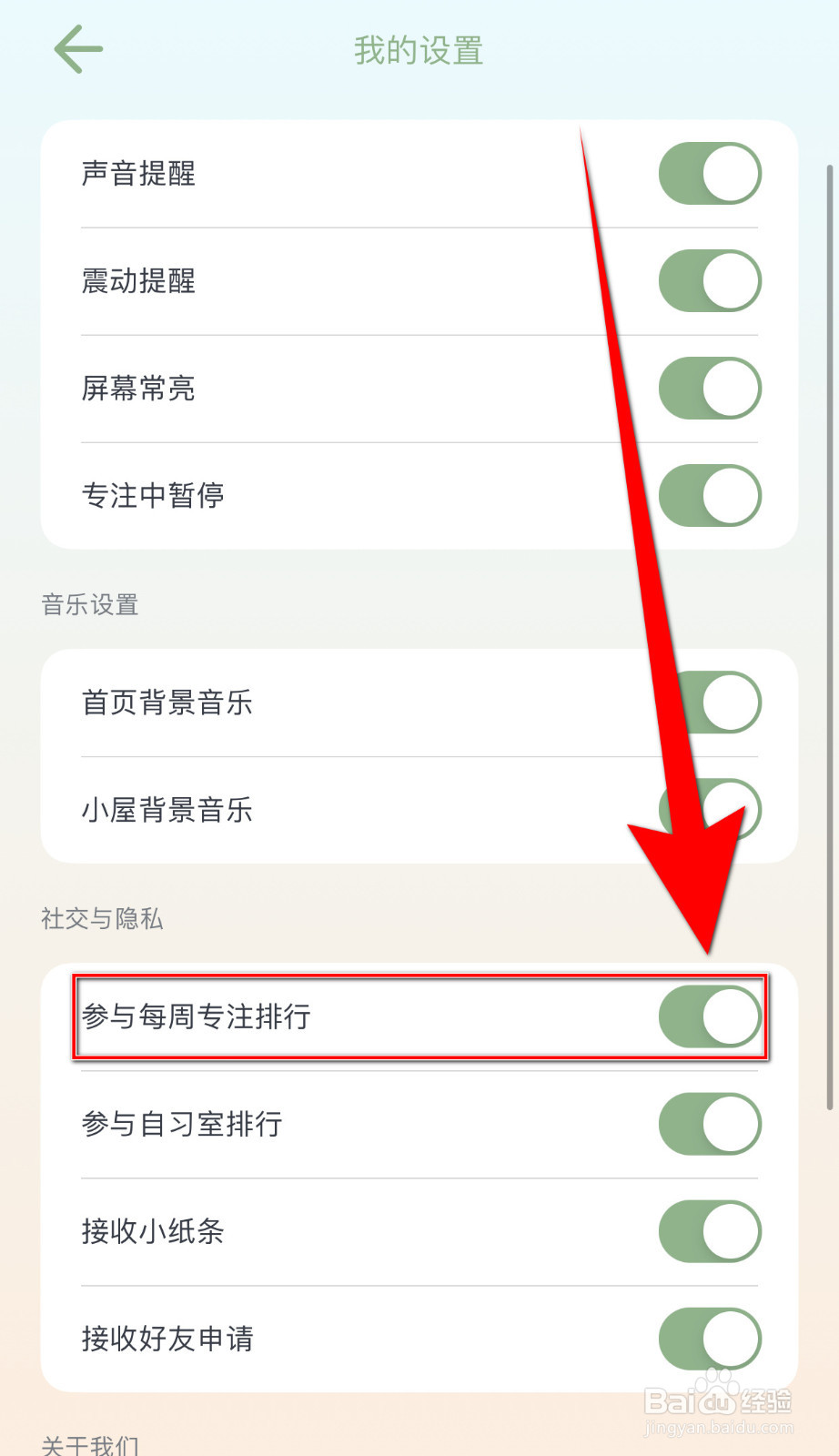 专注崽崽怎么启用参与每周专注排行