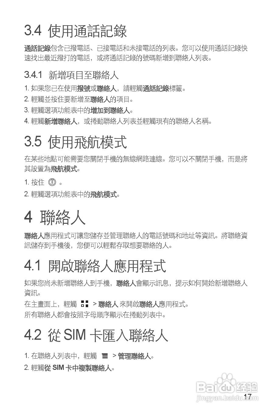 华为 IDEOS Y 200手机说明书:[3]