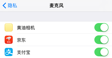 支付宝麦克风未开启怎么办