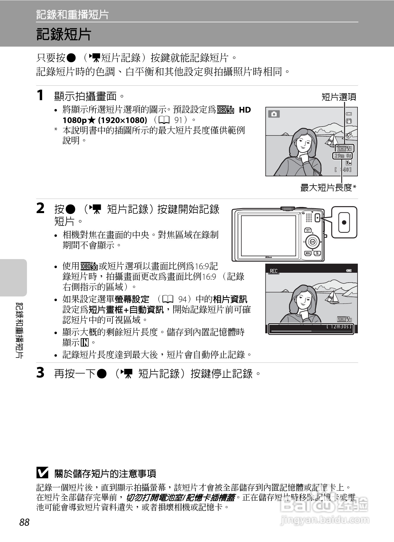 尼康COOLPIX S8200数码相机使用说明书:[11]