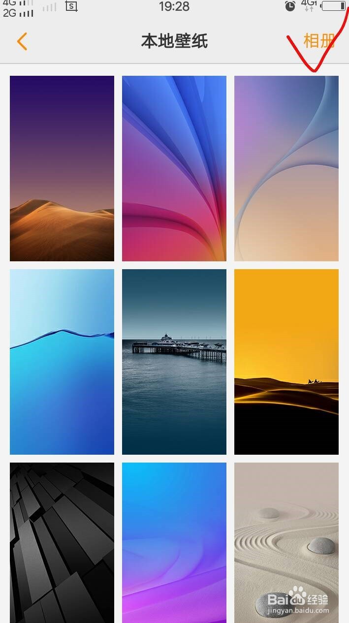 怎么设置手机桌面壁纸