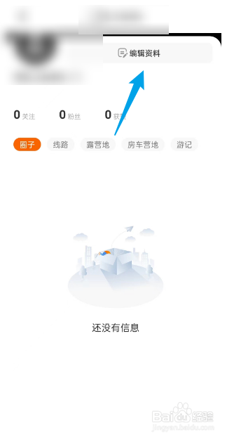 趣兜风APP如何修改个人昵称