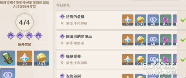 原神如何获得大量原石