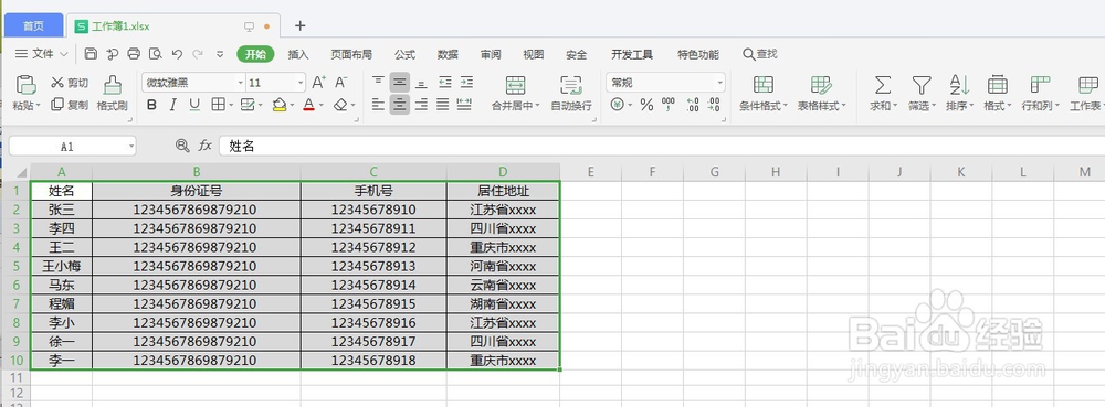 Excel表格如何快速设置边框