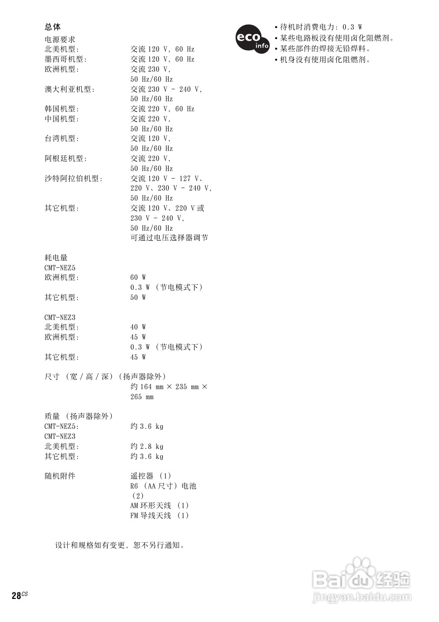 索尼CMT-NEZ3迷你组合音响使用说明书:[2]