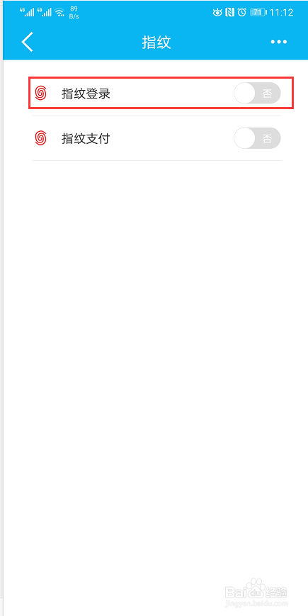 建设银行app怎么开启指纹登录？