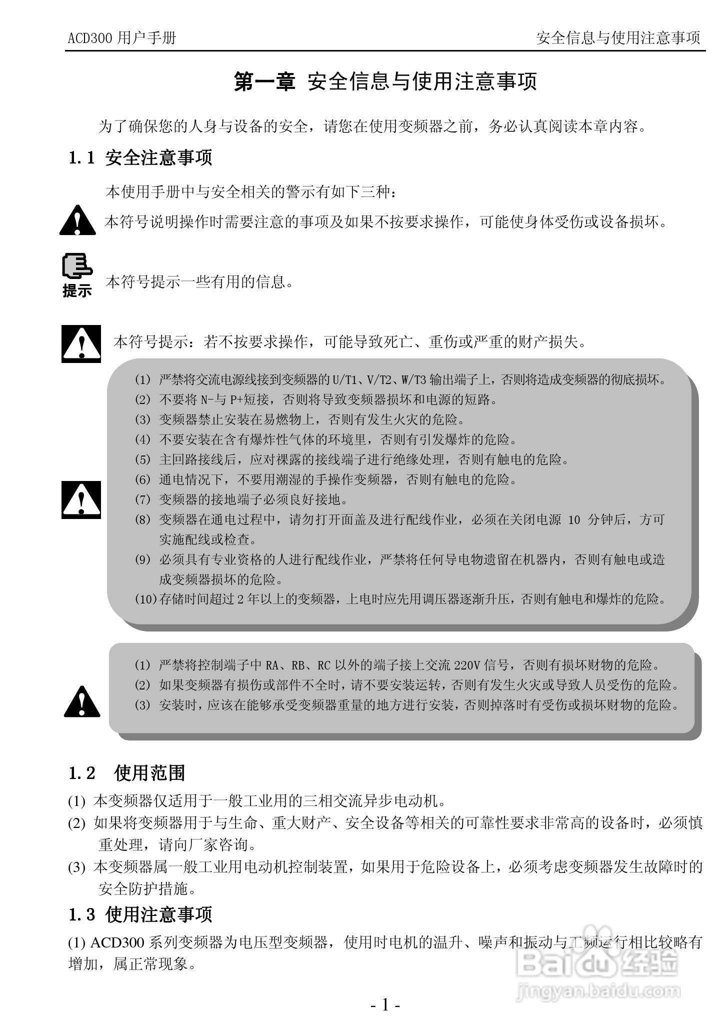 K&R ACD300 经济矢量型变频器用户手册:[1]