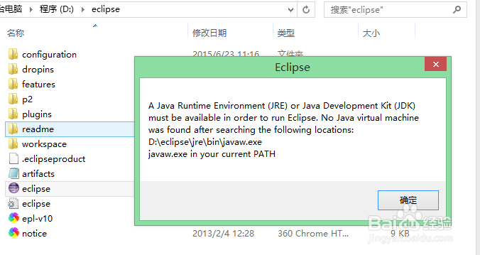 <b>eclipse启动提示找不到jdk\jre</b>