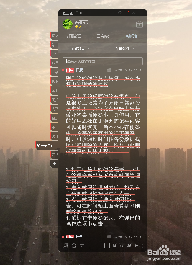 怎么恢复电脑删掉的便签