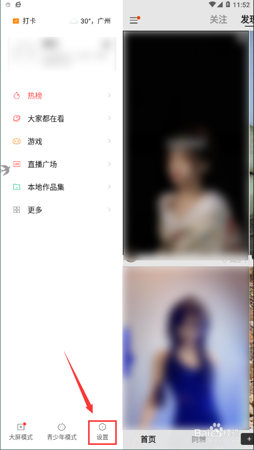 快手怎样开启账户保护功能