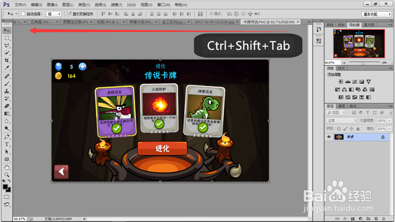 PS如何切换文档窗口_多图像排列处理