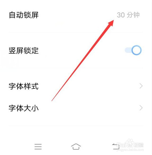 手机屏幕的待机时间怎么设置