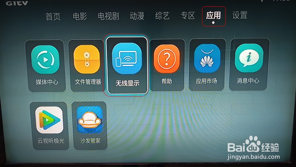 小米手机如何投屏到华为盒子
