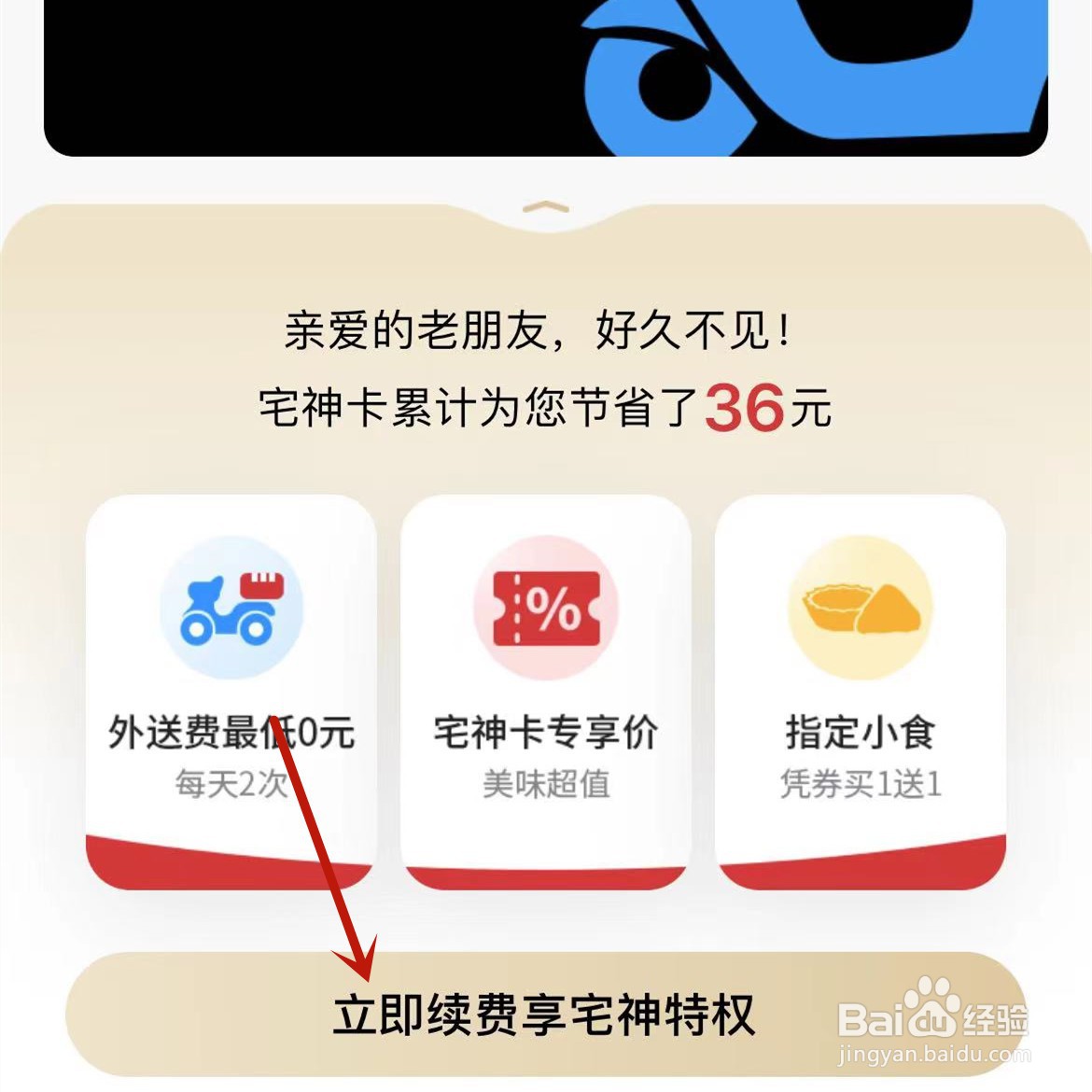 如何在肯德基App中续费宅神卡