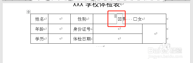 Word文档如何制作复选框