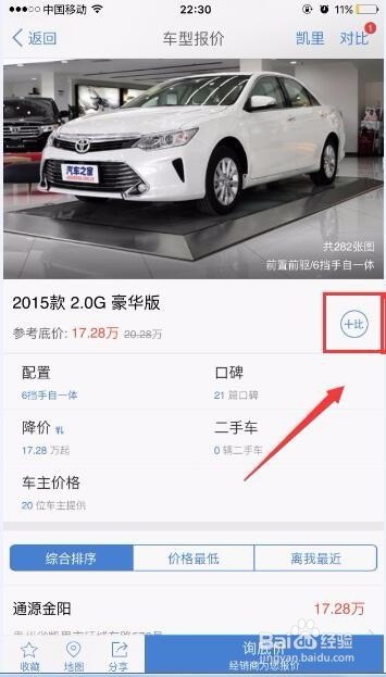 汽车之家如何进行配置参数对比