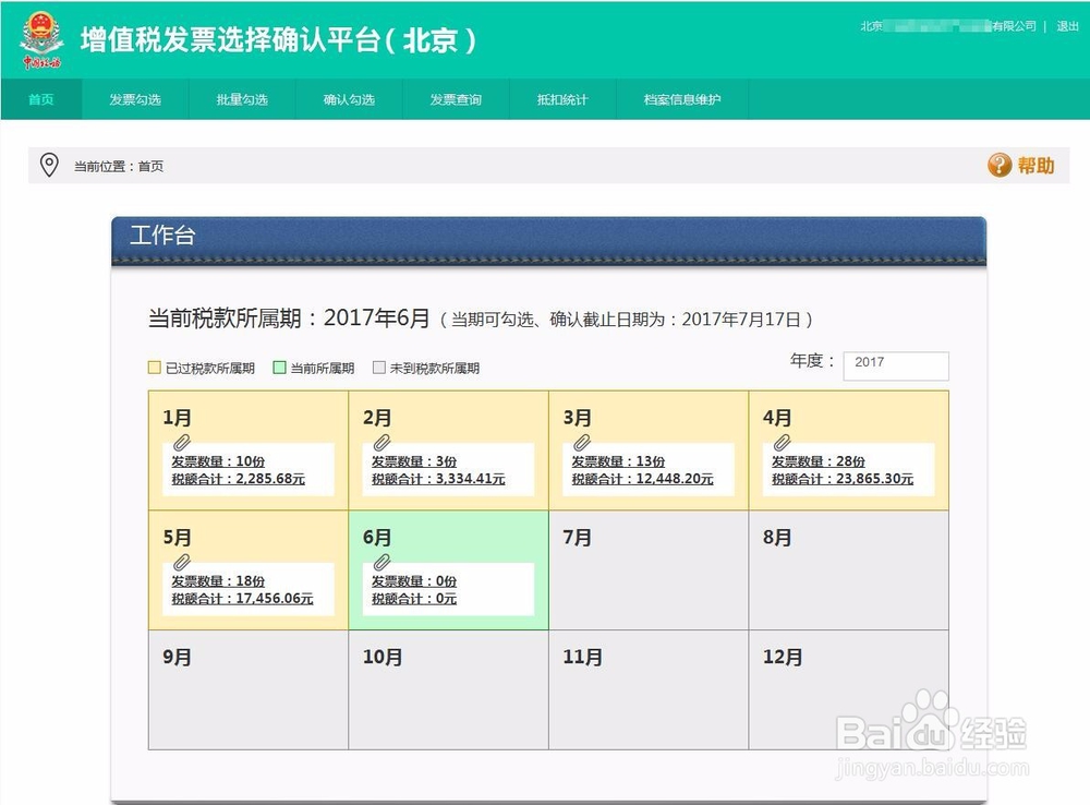 财务办公——专用发票认证篇