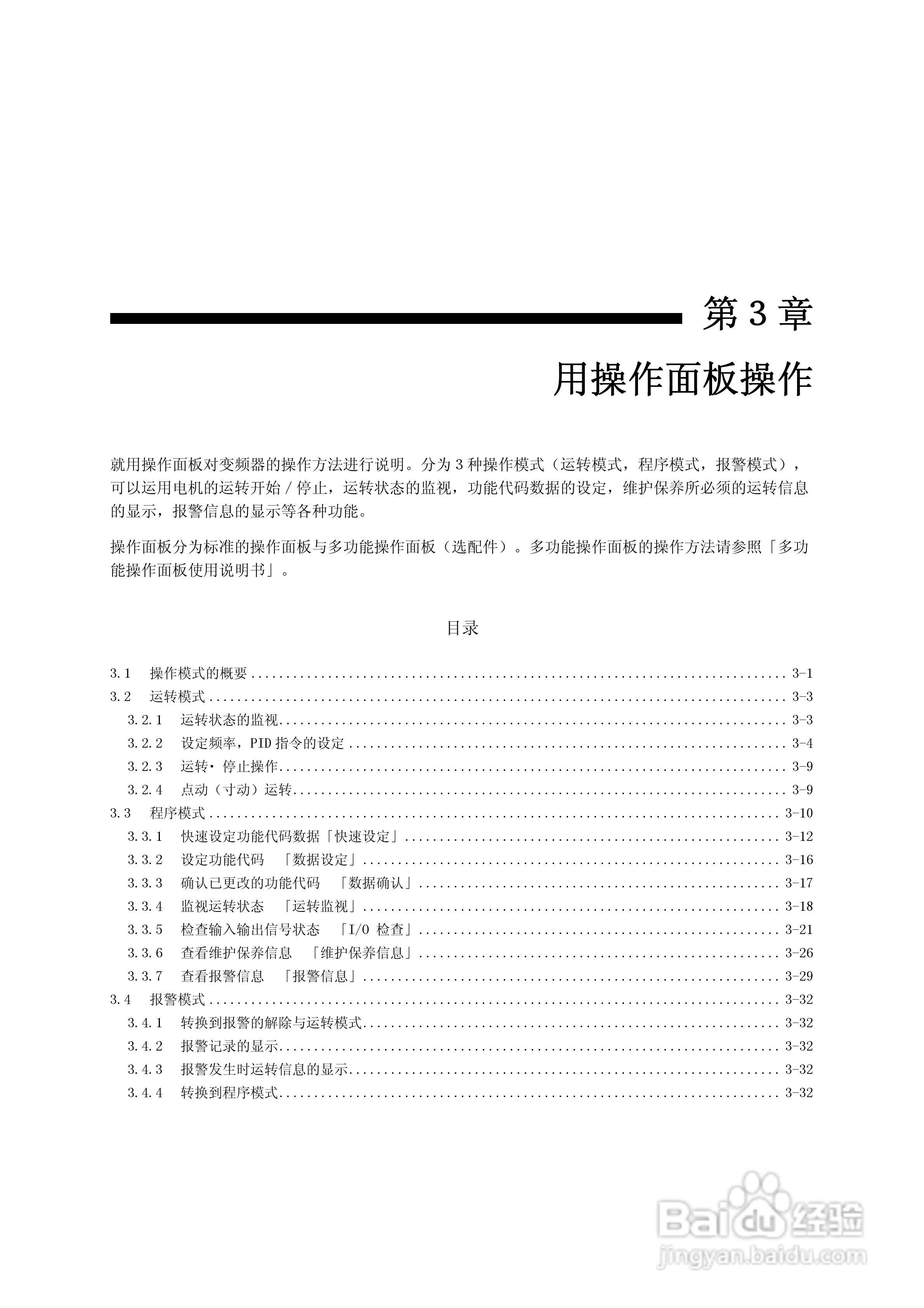 FRENIC-Multi高性能紧凑型变频器用户手册:[4]