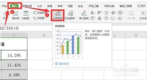 wps表格如何绘制比例图