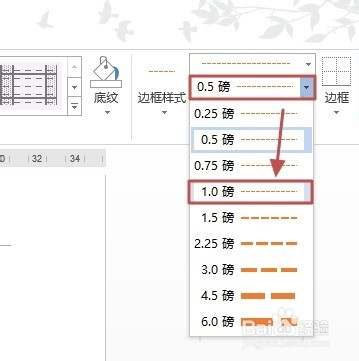 Word2013如何设置表格边框
