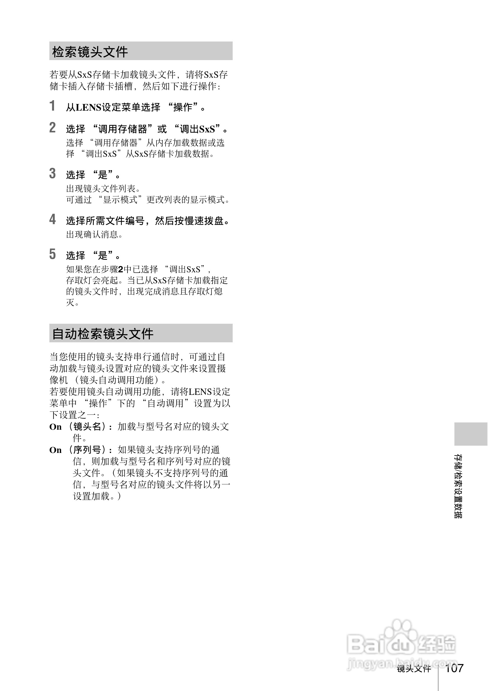 索尼SONY PMW-F3K(C)数码摄像机使用说明书:[11]