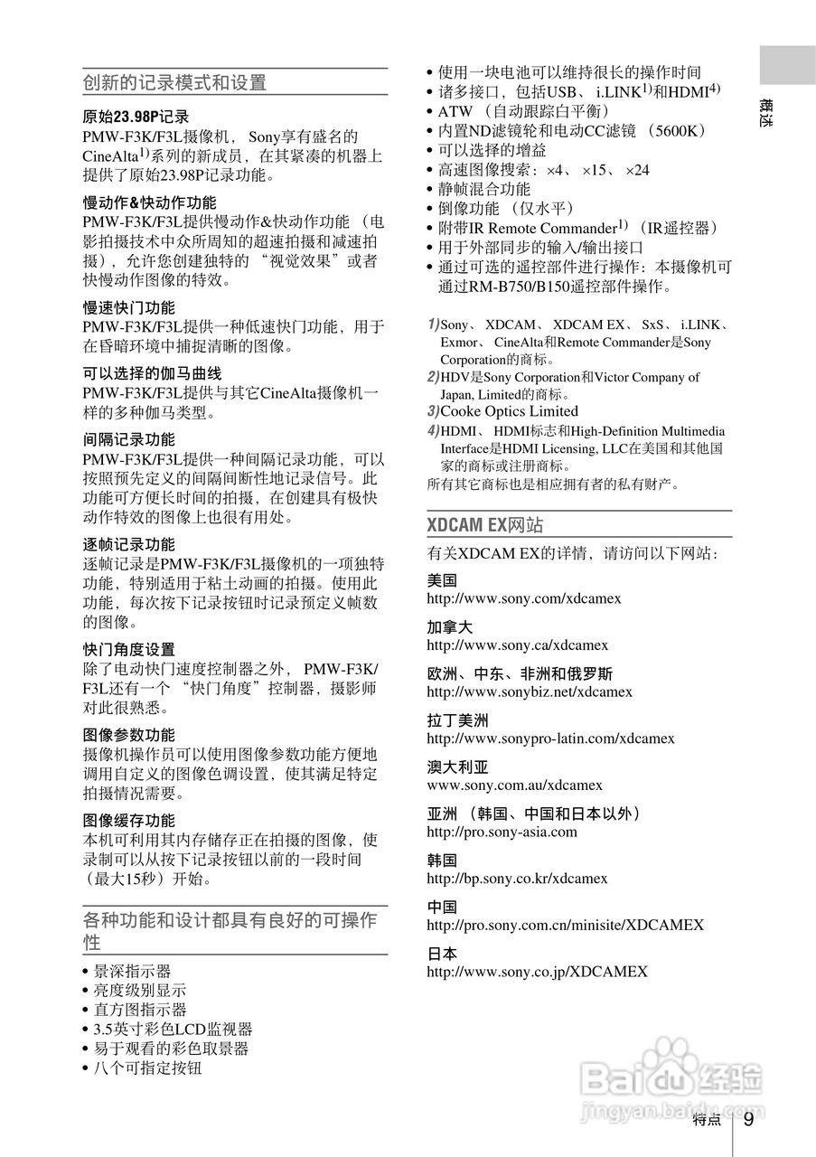 索尼SONY PMW-F3K(C)数码摄像机使用说明书:[1]