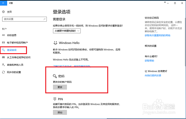 win10系统怎么取消电脑开机密码