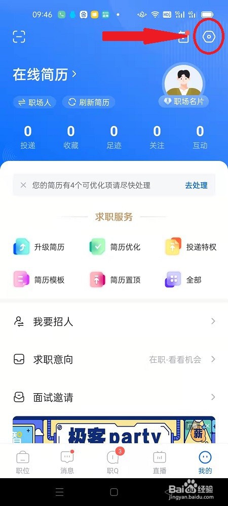 智联招聘怎么设置打招呼语