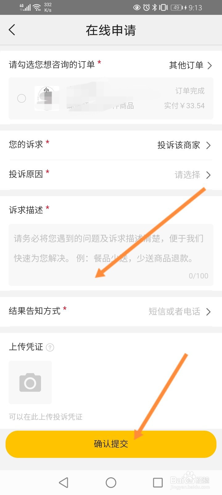 美团如何投诉举报