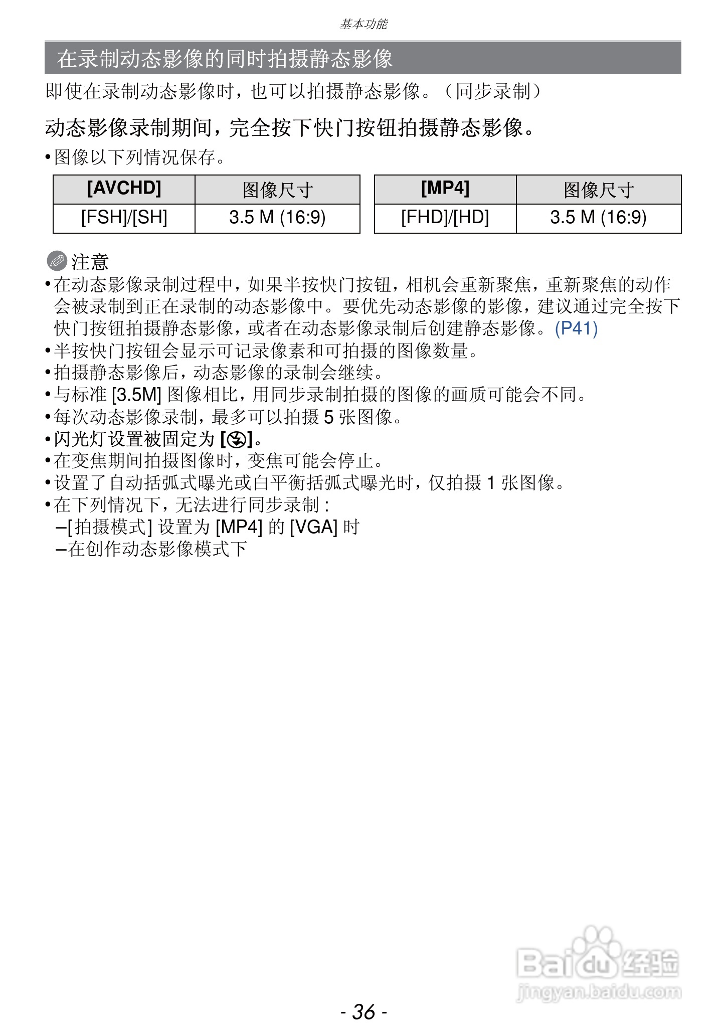 松下DMC-FZ47GK数码相机使用说明书:[4]