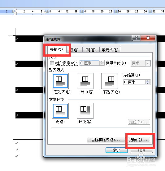 Word文档如何插入图片表格不变形