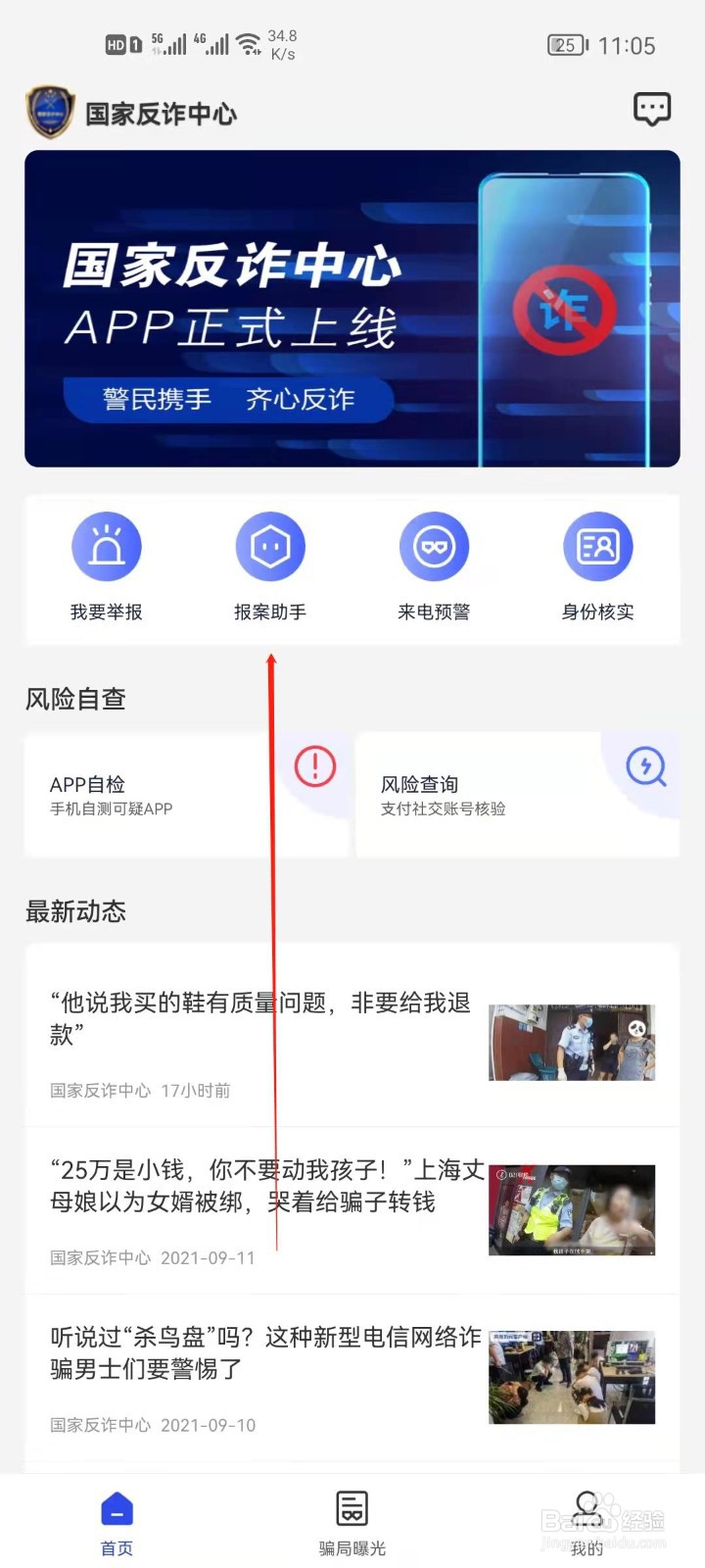 国家反诈中心app怎么查看报案记录