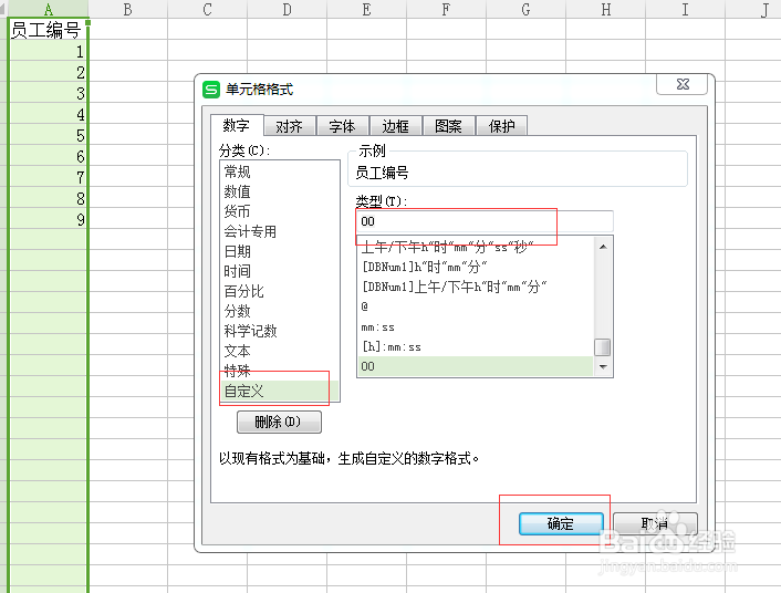 如何快速在EXCEL中在数字前加0
