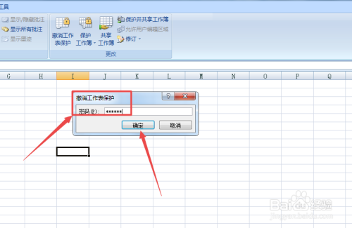 怎麼對excel工作表設置密碼對工作表進行保護?