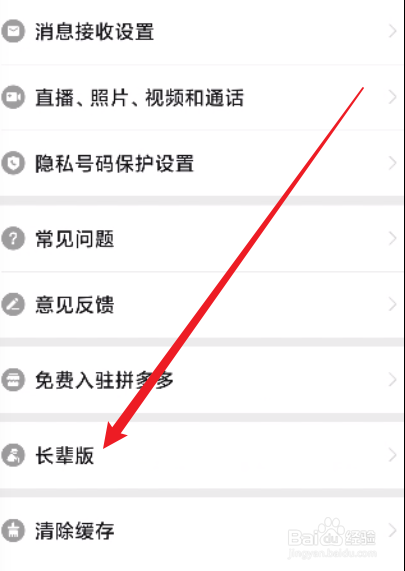 拼多多怎么开启长辈版