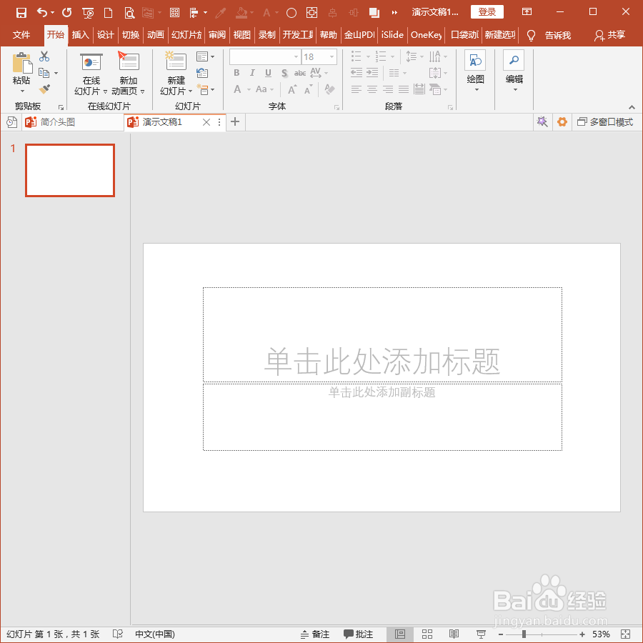怎样使用PPT插件口袋动画PA快速制作形状绕排